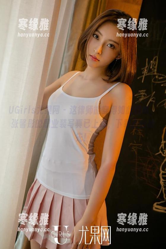 UGirls尤果网 - 这律师能穿得如此别致，张馨彤的职业装写真已上线，下载占位抢先！