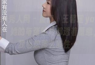 Xiuren秀人网 – 厦门，王馨瑶yanni在线合集！她的每张照片都透着惬意，哇，我也想那么随性…