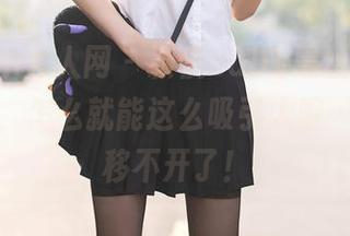 Xiuren秀人网 – 颖仪baby黑丝套图全面更新，怎么就能这么吸引人呢…眼神都移不开了！