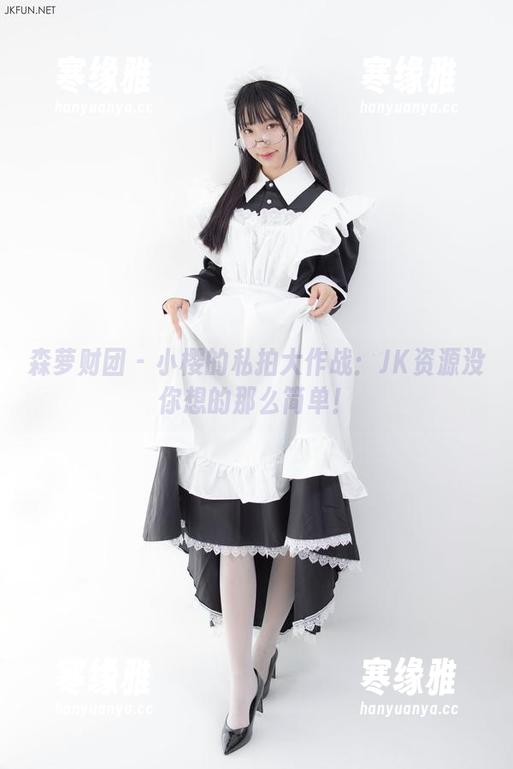 森萝财团 - 小樱的私拍大作战：JK资源没你想的那么简单！