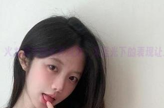 微密圈 – 火龙果羊的女神风范，无圣光下的表现让人咋舌！