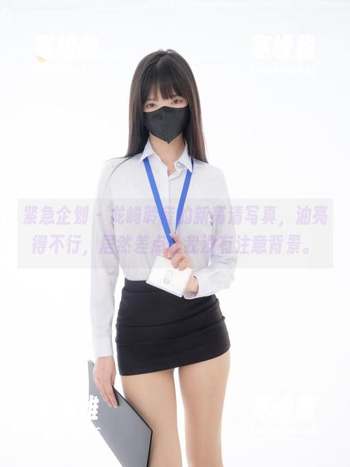 紧急企划-龙崎聆音 紧急企划 - 龙崎聆音的新高清写真,油亮得不行,居然差点让我没有注意背景。