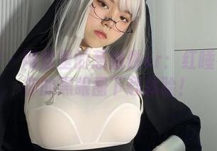 微密圈 – 网盘里的葱油饼er：红睡衣拯救你的黑眼圈下载体验！